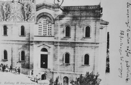 Η εκκλησία της Υπαπαντής του Σωτήρος. Σπάνια καρτ ποστάλ, η μοναδική που δείχνει ότι ο περίβολος ήταν επικλινής από δύση προς ανατολή και η εκκλησία είχε υπόγειο (1900) 